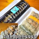 더조은명가손만두 이미지