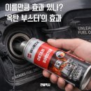 마진주유소 | 뷔르트 옥탄 부스터 이름처럼 과연 부스터 효과가 있을까? 잘 골라야 하는 이유는 뭘까?