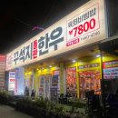 포항 영일대 고깃집&lt;꾸석지돌판한우 포항영일대점&gt;한우등심 업진살 후기