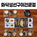 신월동017 | 부천 작동 맛집 북극해고등어 부천작동점 메뉴와 가격 리뷰