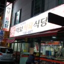 먹보식육식당 네이버블로그