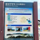 국토끝섬전망대