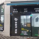 마마큐 공방 이미지