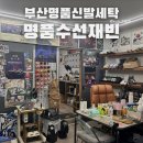 덕포초등학교 | 부산명품신발세탁 ugg어그 스웨이드오염제거후기 명품수선 재빈