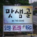 맛샘골 이미지