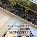 달달하네 우장산점 | 화곡역 카페 뎁트커피 : 강서구청 신상 디저트 카페