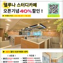 델루나스터디카페 이미지