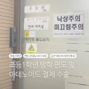 베스트이비인후과의원 | 초등1학년 겨울방학 광주 편도 절제술 및 아데노이드 제거수술 / 남구 베스트이비인후과 입원실 , 준비물