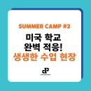 프리미엄 STEAM 로봇(6세~초등) | [공지] [Summer STEAM Camp 후기 2탄] 미국 학교 완벽 적응! 생생한 수업 현장