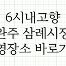 삼례시장통닭 이미지