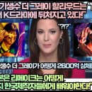 미국언론,“기생수 더 그레이 할리우드는 창의력에서 K드라마에 뒤처지고 있다!” 이미지