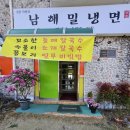 남해밀냉면 네이버블로그