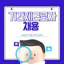 경기도 북부동물위생시험소 | 기간제 근로자 채용공고(2025년11월24일 현재)