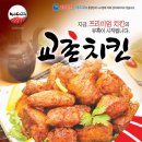 교촌치킨백송점