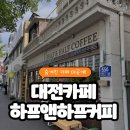 그릭앤보울(GREEK&BOWL) | (대전 카페) 탄방역 하프앤하프커피 솔직 후기 (소금빵 + 그릭볼 조합 맛집!)
