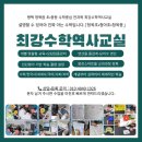 역사교실 | 최강수학역사교실 요리수연산 처음 요리 배우기 좋은 곳 소개