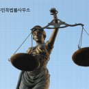 변호사류민옥법률사무소
