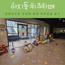 10.권곡초맞은편(행정) | 아지동키즈카페 착한가격업소 파주키즈카페