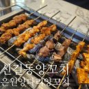 인카스 | 신길역맛집 영등포양꼬치 : &#34;은원양다리양꼬치&#34; (모둠꼬치(6종) / 온면 / 카스) 저녁 방문 후기
