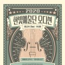 한빛예술단 이미지