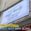강동구피부관리 ㅣ암사동 윤곽관리 맛집 마고뷰티에서 등관리, 승모근 관리받은 후기