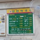 (주)성천 | [답십리 맛집] 성천막국수 & 모타르트 - 데이트 코스 추천
