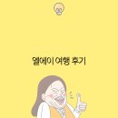 엘에이푸드 | 2025년 엘에이 여행 후기 트렌디한 명소와 실용 팁 총정리