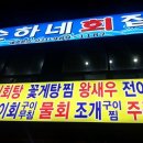 순하네회집