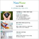 나노마스터 이미지