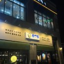 동래정 동탄역점 이미지