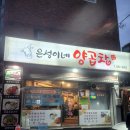 개금곱창전문 이미지