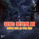 킹덤PC | 24년 3월 신작 모바일, PC 게임 킹덤: 왕가의 피 플레이 후기 및 쿠폰 정보