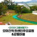 섬너울 오마 | <2019년 고흥여행기> 오마간척 한센인추모공원