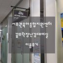 익산종합비즈니스센터 | [서부권 육아지원 종합센터] 모현동 꿈뜨락장난감대여실 이용후기
