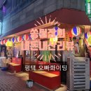 오빠화이팅 평택소사벌점 이미지