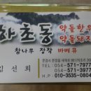 하초동 이미지