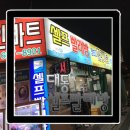 대동세탁 이미지