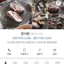 제주돈사돈 - 달서구 구마로 59 | 제주돈사돈