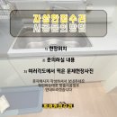 물새는싱크대 사각싱크볼 교체 주방 누수 보수