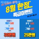 피네테스 | 운정필라테스 피네테스 운정점 가성비좋은