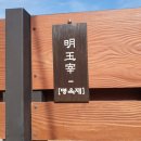 명옥재 네이버블로그