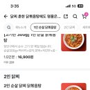 닭찌 흔한 닭볶음탕에도 명품은 있다 이미지