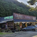 산아래 집밥 이미지