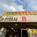 대박생갈비 이미지