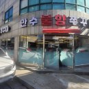 만수불향쭈꾸미 이미지