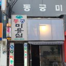 동궁미용실 이미지