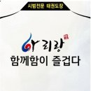 지상태권도장