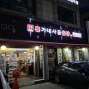 홍가네 사골곰탕 | 불광동맛집 도가니탕 연신내국밥 홍가네사골곰탕