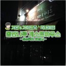 가온민박 - 홍성군 임해로 411-12 | 가온민박