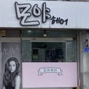 모야 헤어